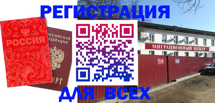 временная регистрация гарантия в Мелеузе