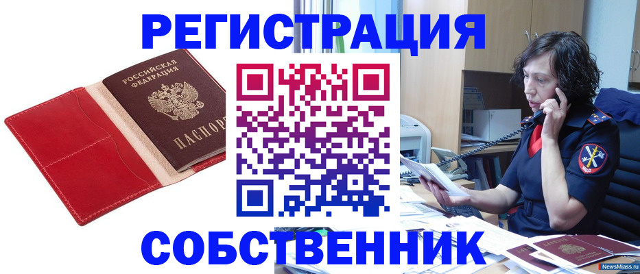 миграционный учет в Мелеузе