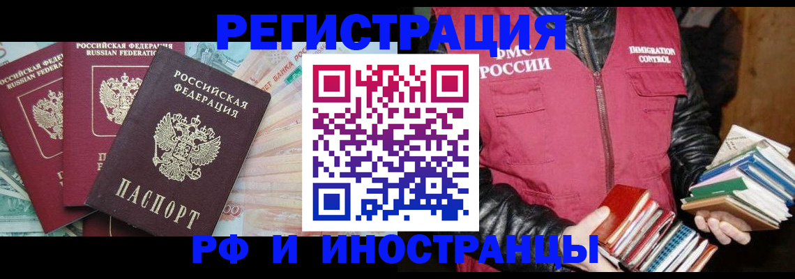 прописка законно в Мелеузе